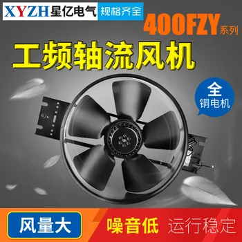  400 охлаждащ вентилатор fzy2 - D 400 комуникационен аксиален вентилатор fzy4 - D трифазни фен 380 В
