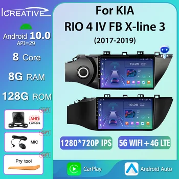  Icreative T13 DSP Android 10 Wifi Авто Радио DVD Плейър За KIA RIO 4 IV FB X-line 3 2016-2019 Авторадио Мултимедия CarPlay GPS