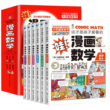  Автентични любимите си комикси Математика деца 6-15 години Основно училище Ранното образование на Осведомеността книга