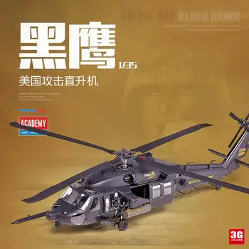  Академия 12115 1/35 AH-60L DAP Black Hawk (пластмасов модел)