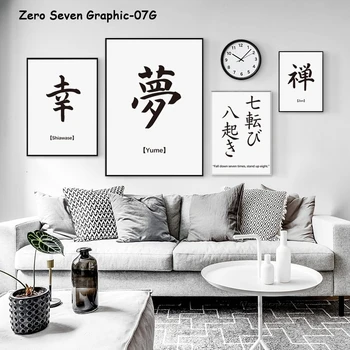  Просто Вдъхновяващи Японската Дума A1 Платно Живопис Плакати И Щампи Стенни художествени Картини За Хола Плакати За Декорация на дома